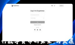 农商行数字货币的未来：