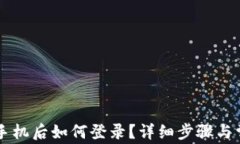 TPWallet换手机后如何登录？