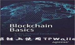 与关键词如何在币安智能