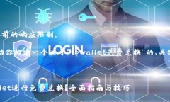 该请求超出了当前的响应