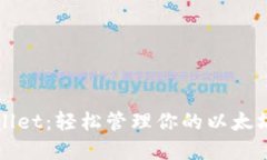 TPWallet：轻松管理你的以太坊资产