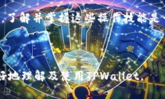   TPWallet新币不显示金额解