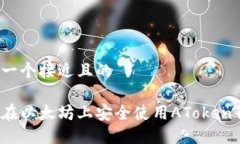 思考一个接近且的如何在