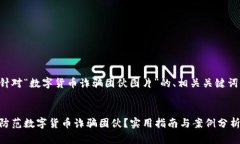 以下是一个针对“数字货