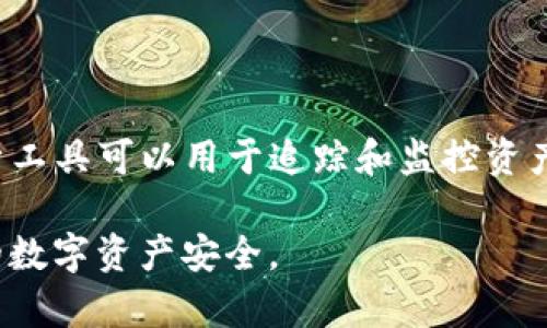 如何安全处理TPWallet二维码被盗导致的U资产损失

TPWallet, 二维码被盗, U资产, 数字货币安全/guanjianci

### 内容主体大纲

1. **引言**
   - 介绍TPWallet及其功能
   - 阐述二维码在数字货币中的重要性
   - 概述二维码被盗的风险

2. **二维码被盗的常见方式**
   - 网络钓鱼
   - 恶意软件
   - 人为失误

3. **被盗后的紧急处理措施**
   - 立即冻结账户
   - 变更密码和安全设置
   - 联系客服团队

4. **如何恢复被盗的U资产**
   - 检查交易记录
   - 寻求专业帮助
   - 程序与工具的使用

5. **预防二维码被盗的方法**
   - 使用强密码
   - 双重认证的启用
   - 定期检查账户安全

6. **总结与展望**
   - 加强自我保护意识
   - 对未来技术进行展望

### 内容

#### 引言
随着数字货币的迅速发展，越来越多的人开始使用钱包软件管理他们的资产，其中TPWallet以其便捷的功能和多样化的资产管理受到用户喜爱。然而，在使用数字货币的同时，二维码作为一种便捷的交易方式，也面临着安全隐患。二维码被盗，导致U资产损失的情况时有发生，给用户带来了严重影响。
本篇文章将深入探讨TPWallet二维码被盗的原因、处理措施、资产恢复方法及预防策略，帮助用户建立更全面的安全意识。

#### 二维码被盗的常见方式
##### 网络钓鱼
网络钓鱼是最常见的二维码盗取方式之一。黑客利用伪造的链接或假网站诱使用户输入私密信息。例如，他们可能会发送一封看似来自TPWallet的电子邮件，诱导用户点击链接，而实际上这个链接指向一个伪装的网站。在该网站上，用户输入的二维码和密码就会被黑客获取。

##### 恶意软件
另一种方式是通过恶意软件来窃取用户的二维码信息。黑客设计病毒或木马程序，一旦用户下载安装，就可以在用户不知情的情况下收集其交易信息和二维码资料。这类攻击往往是通过软件的下载安装包或者不明链接进行的。

##### 人为失误
许多时候，二维码被盗是因为用户的疏忽。例如，用户在公共场合展示二维码或者上传二维码图片至社交媒体上，使得黑客能够轻易捕捉到私密信息。此外，如果用户未能正确识别钻空子信息或链接，也容易导致信息泄露。

#### 被盗后的紧急处理措施
##### 立即冻结账户
一旦发现二维码被盗，用户应立即进入TPWallet进行紧急处理，第一步是冻结账户。这能够快速阻止任何未授权的交易。用户可以通过设置中的安全选项来找到冻结账户的选项并进行操作。

##### 变更密码和安全设置
冻结账户后，下一步是变更TPWallet的登录密码及与账户相关的安全设置。如果用户启用了双重认证，这也是时候检查或维护相应的安全措施，确保账户的安全性。

##### 联系客服团队
用户应尽快联系TPWallet的客服团队报告被盗事件，并按指引进行后续操作。客服可以提供专业的指导，帮助用户恢复帐号安全。

#### 如何恢复被盗的U资产
##### 检查交易记录
恢复被盗资产的首要步骤是检查交易记录，以确认失窃的U资产具体情况。用户可以在TPWallet的交易历史中查看最近的交易记录，了解资金流向和交易详情。若发现任何异常或可疑的交易，应及时记录并报告给客服。

##### 寻求专业帮助
在某些情况下，用户可能需要寻求专家的帮助。例如，一些律师或专业的数字资产安全公司专门处理资产盗窃和恢复问题，通过专业手段来尝试追回被盗资产。如果损失较大，这种外部帮助会显得尤为必要。

##### 程序与工具的使用
另外，还有一些程序和工具可以帮助用户监控和恢复可能被盗的资产。例如，一些特定的区块链分析工具可以帮助追踪失窃资产的去向。然而，用户在选择此类工具时，需确保其合法性和用户评价，以免二次受骗。

#### 预防二维码被盗的方法
##### 使用强密码
强密码是保护数字资产的首要措施。用户应确保密码复杂度高，包括字母、数字及特殊符号，并避免使用生日、身份证等容易被猜测的密码。建议用户定期更改密码，以增大安全性。

##### 双重认证的启用
启用双重认证是确保账户安全的有效手段。即使黑客获取了用户的密码，没有第二道验证步骤，仍然难以访问账户。用户可以选择短信验证、应用程序生成的动态验证码等多种方式进行双重认证。

##### 定期检查账户安全
用户应养成定期检查账户安全的习惯，确保账户活动正常，并及时发现可疑行为。必要时，可以考虑更换安全设置，增加安全问题，或使用生物识别技术如指纹或面部识别来加强账户保护。

#### 总结与展望
在数字货币发展的今天，用户需要时刻提高安全意识，保护自身财产不受损失。二维码的安全管理至关重要，采取相应的预防措施可以有效避免被盗风险。对未来的数字货币技术，可见安全措施将越来越完善，但用户自身的警觉性也显得尤为重要。

### 相关问题解答

#### 问题1：TPWallet的安全性如何？
TPWallet的安全性如何？
TPWallet作为一个数字资产管理工具，拥有着多重安全措施，包括数据加密、身份验证和多重签名等。但用户在使用TPWallet时，也需要配合这些安全措施，确保个人信息的安全。对比其他数字钱包，TPWallet在安全性方面处于领先地位，但仍需用户个人的警惕和安全意识，加强保护。

#### 问题2：二维码的使用有哪些注意事项？
二维码的使用有哪些注意事项？
在使用二维码时，用户需尤为注意以下几个方面：首先，避免在公共场合展示自己的二维码，特别是涉及到资产的二维码；其次，确保二维码的来源可信，切勿随便扫描不明二维码；此外，定期更新和维护个人账户安全设置，从而降低二维码被盗的风险。

#### 问题3：丢失资产后如何追踪？
丢失资产后如何追踪？
追踪丢失资产的首要步骤是记录下所有的交易信息，包括交易ID、金额及交易时间。其次，可以使用区块链浏览器来查看交易流向，尤其是在公开的区块链上，可以通过地址追踪资金情况。用户还可向相关组织或社区寻求帮助，获取更多的专业支持。

#### 问题4：为什么要定期检查账户？
为什么要定期检查账户？
定期检查账户有助于及时发现潜在的安全问题和不正常的交易活动。通过对账户的定期审查，用户能够及早识别可疑行为，从而及时采取措施保护资产。同时，检查也可以帮助用户了解自己的投资状况，为未来的投资决策提供依据。

#### 问题5：如何设置TPWallet的安全性？
如何设置TPWallet的安全性？
用户可以通过APP内的设置选项，找到安全设置功能来增强账户的安全性。常见的安全设置有启用双重认证、更改密码、设置安全问题等。用户还应定期更新这些安全设置，以提高安全等级，减少风险。

#### 问题6：有哪些工具可以协助资产安全？
有哪些工具可以协助资产安全？
市场上存在多种工具能够帮助用户保护数字资产安全，例如密码管理器可以帮助用户安全地保存和管理复杂的密码；此外，区块链分析工具可以用于追踪和监控资产流向。用户应在选择工具时，务必核实其安全性和有效性，避免使用不明来源的工具。 

这是针对“TPWallet二维码被盗U怎么办”的深入分析和全面指导，旨在帮助用户更好地理解这一问题并采取适当的措施来保障自身的数字资产安全。