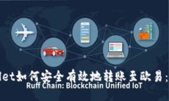 : TPWallet如何安全有效地转