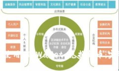 : 如何使用 TPWallet 兑换新