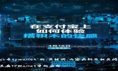 以下是关于“bgh币tpwalle