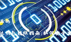 思考一个接近且的tpwalle