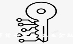 央视新闻：数字货币来临