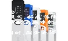   中国国企参与数字货币发