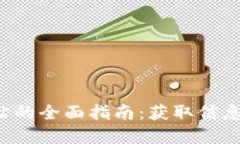 数字货币网站的全面指南