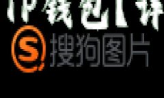 如何将以太坊转入TP钱包？