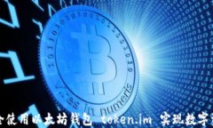 如何安全使用以太坊钱包