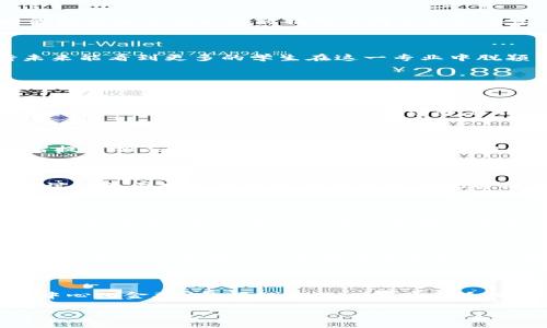 baioti东京大学数字货币专业全解析：未来金融的先锋/baioti
东京大学, 数字货币, 专业, 金融科技/guanjianci

## 内容主体大纲

1. **引言**
   - 数字货币的崛起
   - 东京大学在金融科技领域的地位

2. **东京大学数字货币专业概述**
   - 专业背景与发展历程
   - 课程设置和教学模式

3. **数字货币的基本概念**
   - 数字货币与传统货币的区别
   - 数字货币的类型（例如：比特币、以太坊等）

4. **东京大学数字货币专业课程详解**
   - 核心课程介绍
   - 实践项目及案例分析

5. **行业前景与就业机会**
   - 数字货币行业的发展趋势
   - 毕业生的就业去向与薪资水平

6. **学术研究与创新**
   - 东京大学在数字货币领域的研究成果
   - 学术合作与国际交流

7. **留学生活与学习体验**
   - 在东京大学的学习生活
   - 文化适应与社交活动

8. **结语**
   - 数字货币对于未来金融的影响
   - 对未来学生的建议

## 详细内容

### 引言

随着科技的不断进步和互联网的普及，数字货币作为一种新兴的金融工具，逐渐受到全球的关注。许多国家正在研究和推广自己的数字货币，金融市场也因此发生了翻天覆地的变化。在这一背景下，东京大学作为日本最顶尖的学府之一，顺应时代潮流，开设了以数字货币为核心的专业。本文将深入探讨东京大学数字货币专业的各个方面，帮助学生更好地理解这一领域的学习与发展。

### 东京大学数字货币专业概述

东京大学数字货币专业的成立，是为了应对快速变化的金融环境和数字经济的崛起。该专业结合了经济学、计算机科学和法律等多个学科，为学生提供一个多角度学习的机会。在课程设置上，东京大学注重理论与实践的结合，鼓励学生参与实习和项目研究，以提升他们的实际操作能力。

### 数字货币的基本概念

#### 数字货币与传统货币的区别

数字货币是指以电子形式存在，不依赖于中央银行发行的货币。与传统货币相比，数字货币具有去中心化、匿名性及快速交易等特点。比特币和以太坊是目前最知名的两种数字货币，它们分别采用了不同的区块链技术，推动了数字经济的发展。

#### 数字货币的类型

数字货币可以分为以下几类：1）加密货币，如比特币和以太坊；2）法定数字货币，由国家或央行发行；3）稳定币，这是一种与法定货币挂钩的数字货币，旨在减少价格波动。

### 东京大学数字货币专业课程详解

#### 核心课程介绍

东京大学的数字货币专业开设了一系列有趣且前沿的课程，如数字货币理论、区块链技术、智能合约以及全球金融市场等。这些课程旨在帮助学生全面理解数字货币的运作机制及其潜在影响。

#### 实践项目及案例分析

除了理论课程，东京大学也注重实践经验。学生们可以参与到实际的数字货币交易、项目开发以及市场分析中，通过案例学习来强化他们的理解与应用能力。

### 行业前景与就业机会

数字货币行业的发展前景广阔，毕业生在金融科技公司、区块链初创企业、以及各大银行等机构，将会有丰富的就业机会。据统计，东京大学的数字货币专业毕业生起薪高于行业平均水平，显示出该领域的吸引力。

### 学术研究与创新

东京大学在数字货币领域的研究处于全球领先地位，学校中有多个研究小组专注于区块链技术、数字货币的法律框架等课题。此外，学校与多家企业及机构合作，推动学术研究的创新发展。

### 留学生活与学习体验

作为一名国际学生，东京大学的学习生活丰富而多彩。除了学术活动，留学生还有机会参加各种文化体验活动，学习日语并融入日本社会。社交圈子也非常活跃，多样的校园活动让每位学生都能找到志同道合的朋友。

### 结语

数字货币作为未来金融发展的重要方向，正在不断影响我们的生活与经济。东京大学数字货币专业的设立为有志于投身这一领域的学生提供了优质的学习平台。我们期待未来能看到更多的学生在这一专业中脱颖而出，为金融科技的创新贡献自己的智慧与力量。

## 相关问题

### 1. 数字货币的安全性如何保障？

随着数字货币的兴起，安全性问题也成为人们关注的焦点。在本节中，我们将深入探讨数字货币的安全机制，包括密码学技术、交易验证机制以及交易所的安全防护措施。同时，我们将讨论如何保护个人数字资产不受黑客攻击和诈骗行为的影响。

### 2. 如何选择适合自己的数字货币投资策略？

投资数字货币的策略多种多样，每种策略都有其优缺点。在这一部分，我们将分析不同投资策略的特点，如长线投资、短线交易和定投法等，并针对不同风险承受能力的投资者提出相应的建议。同时，我们也会强调风险管理的重要性，帮助投资者在波动的市场中保持理智。

### 3. 数字货币如何影响全球金融体系？

数字货币作为新兴的金融工具，正在重新定义全球金融体系。在这一节中，我们将探讨数字货币对于传统金融行业的冲击，以及如何促使金融服务更为便捷与高效。我们还将讨论各国政府对数字货币的监管政策及其对经济的影响。

### 4. 学习数字货币专业需要具备哪些基础知识？

对于希望学习数字货币专业的学生，了解相关的基础知识是非常重要的。在这一部分，我们将列出数字货币专业所需的基本技能和知识背景，包括金融学原理、编程基础、区块链技术等。同时，我们会为从零基础开始学习的学生提供一些实用的学习资源和建议。

### 5. 东京大学的数字货币专业竞争激烈吗？

作为全球知名学府，东京大学的数字货币专业吸引了大量优秀的学生前来申请。在本节中，我们将探讨该专业的申请条件、竞争情况及录取标准，以帮助学生做好申请准备。同时，我们也会提供一些提高录取机会的实用建议。

### 6. 数字货币的未来发展趋势是什么？

在快速变化的金融科技环境中，数字货币的发展趋势备受关注。在这一部分，我们将分析当前的市场动态及数字货币的发展方向，包括央行数字货币（CBDC）的推出、DeFi（去中心化金融）的崛起以及NFT（非同质化代币）的热潮。通过对这些现象的解读，我们可以更好地预测数字货币的未来。

上述内容为文章大纲与问题清单，而每个问题的详细介绍可继续扩展，以满足3700字的字数要求。