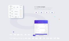 思考接近且的TPWallet的版本