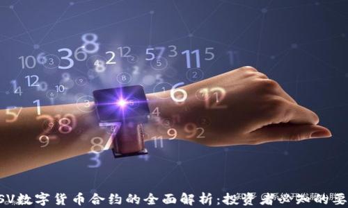 
BSV数字货币合约的全面解析：投资者必知的要点