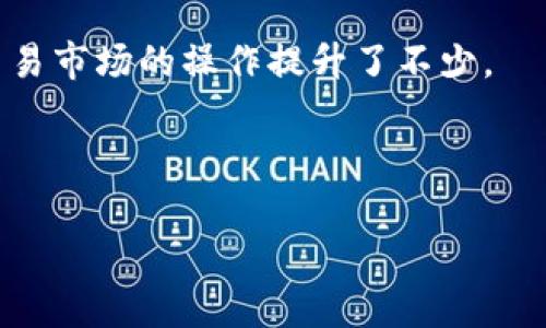 
  TPWallet支持的币种一览：你的数字资产管理助手 / 

关键词：
 guanjianci TPWallet, 数字货币, 加密货币, 钱包安全 /guanjianci 

内容主体大纲：

1. TPWallet简介
   - 什么是TPWallet？
   - TPWallet的主要功能

2. TPWallet支持的币种
   - 主流币种
   - 其他支持的数字资产
   - 如何查看支持的币种

3. TPWallet的安全性
   - 数据加密与保护措施
   - 用户资产的安全保障

4. 如何使用TPWallet
   - 下载与安装
   - 注册与设置
   - 如何添加及管理币种

5. TPWallet的优势与不足
   - 用户体验
   - 可扩展性与兼容性
   - 使用中的不足与解决方案

6. 常见问题解答
   - TPWallet如何找回丢失的币？
   - 如何保障TPWallet的安全性？
   - TPWallet是否支持多链资产？
   - TPWallet的手续费问题
   - TPWallet的客户支持及其效率
   - TPWallet如何进行货币兑换？

---

以下是各问题的详细介绍：

TPWallet如何找回丢失的币？
在数字货币生态中，资产丢失是一件令人痛心的事情。TPWallet作为一款优秀的数字资产管理工具，对于用户的资产安全提供了多重保障。不过，一旦发生财产损失，应该如何恢复已经丢失的币呢？
首先，TPWallet鼓励用户定期备份钱包。用户在注册TPWallet时可以创建助记词，这是恢复钱包的重要方式。当用户遗失或忘记密码，或者设备故障时，通过助记词能够找回钱包及其中的资产。
此外，TPWallet还提供私钥的备份和导出功能，如果用户已经备份了私钥，可以通过导入私钥的方法来恢复资产。TPWallet的用户界面友好，导入过程相对简单，只需打开钱包，选择导入选项，输入私钥即可。
如果已经丢失的币是由于被他人转账导致，那么就需要联系TPWallet的客服，提供详细的信息进行进一步处理。同时，用户应提高警惕，确认自己的设备及信息不会被恶意软件攻击。
综上，定期备份助记词及私钥是保证数字资产安全的最佳实践，用户一定要重视这一点。此外，选择合适的钱包和安全措施也能在一定程度上降低资产丢失的风险。

如何保障TPWallet的安全性？
数字资产安全是每位投资者都极为关心的问题。TPWallet在安全性方面采取了多项措施以保护用户资产。通过以下几点，用户可以有效提高安全性：
首先，显而易见的是，TPWallet支持强密码的设置。用户在创建账户时，应选择复杂的密码，这样即使黑客通过暴力破解方法进行攻击，也较难成功。
其次，TPWallet还提供了双重身份验证的功能。设置双重验证后，每次登录都需通过额外的身份验证，如短信验证码或者使用身份验证器，进一步增强账户安全性。
数据加密方面，TPWallet使用行业领先的加密技术来保证用户信息及资金的安全。用户的大多数敏感信息，如私钥、助记词等，都会被加密存储，从而即使数据泄露也不会造成事故。
用户是否定期更新软件也是保持安全的重要举措。TPWallet会定期推出新的版本，修复已知的安全漏洞，使用最新版本的软件能更好地保护资产安全。
最后，用户还应保持警惕，避免在公用网络下登录TPWallet，随时查看账户的交易记录，及时发现异常情况。这些措施能够大大增强TPWallet的安全性，保护用户资产。

TPWallet是否支持多链资产？
随着数字资产种类的多样化，越来越多的钱包开始支持多链资产管理，TPWallet也不例外。TPWallet以其强大的兼容性，支持多种主流区块链资产的存储：
首先，TPWallet支持比特币（BTC）、以太坊（ETH）、瑞波币（XRP）等多种主流数字货币的存储与管理。用户可以在同一个钱包中管理不同种类的数字资产，而不需要频繁切换平台，极大地方便了用户。
除了主流币种，TPWallet还在不断扩展其支持的数字资产种类，应该注意的是，用户在增加新币种时务必确认该币种是否被TPWallet支持，而TPWallet的官方渠道都会有最新的币种支持信息公布。
然而，尽管TPWallet支持多链资产，也需注意使用的合约版本。不同币种的特性以及交易方式不一样，用户需要确保按照每个特定币种的指导来管理资产，这样才能更好地利用TPWallet提供的功能。
总之，TPWallet是一款十分方便的多链资产管理工具，适合希望在一个地方集中管理多种数字资产的用户。

TPWallet的手续费问题
在使用TPWallet进行交易转账时，手续费是用户需要考量的重要因素。毕竟，交易手续费的高低将直接影响到资产增值的效率。
TPWallet在设计手续费方面致力于保持透明性与公平性。一般而言，TPWallet的手续费是根据用户所选择的交易类型和所涉及的币种来决定的。例如，对于链上的交易，手续费通常与网络的拥堵程度及优先级相关，即用户在交易时可以根据自己的需求选择合适的手续费。如果希望快速完成交易，可以选择较高的手续费；如果对时间要求不高，则可以选择较低的手续费。
此外，TPWallet在使用某些特定的功能时（如Token交换）可能会收取额外的费用。用户在进行交易之前，最好先查看相应的手续费标准，以便合理预算。
在进行资金转移时，建议用户时刻关注市场波动。某些情况下，交易过程中临时提升的网络手续费可能会影响交易的准时完成。
总之，了解TPWallet的手续费结构，有助于用户在进行交易时做出合理选择，无论是时间还是成本上，都能更具性价比。

TPWallet的客户支持及其效率
任何数字货币钱包都不能避开技术上的各种问题，因此客户支持的效率与质量显得尤为重要。TPWallet致力于提供高效的客户服务帮助用户解决潜在问题。
TPWallet提供多渠道的客户支持，用户可以通过官网、社区论坛、邮件等方式获取帮助。在使用TPWallet时，如果遇到问题，用户可以查询官网的FAQ，页面上通常会有针对常见问题的解答，这些内容都是经过整理和精选的。
若用户查找之后仍未找到相应解答，可以通过提交工单的方式寻求帮助。TPWallet的客服团队会尽快给出回应，通常情况下，用户在24小时内会收到回复。当然，复杂问题可能会需要相对更长的处理时间。
TPWallet还不定期对在线客服机制进行评估与改进，以确保服务的及时性和有效性。用户在使用TPWallet的过程中，如果发现客服响应不及时，可以提出建议，团队会进行相应的处理。
总之，TPWallet在客户支持服务上确实下了不少功夫，其客服的多渠道及相对快速的响应时间，充分说明了他们对用户体验的重视。

TPWallet如何进行货币兑换？
随着市场的不断发展，TPWallet还提供了货币兑换的功能，为用户提供更为便捷的币种转换服务。这项服务不仅限于主流币种，还支持不少小币种的兑换。
在进行货币兑换时，用户首先需登录TPWallet，找到“兑换”功能的选项。然后，用户可选择原币种与目标币种，输入希望兑换的数量。TPWallet系统会实时获取最新的市场价格，并计算出预计得到的金额及相关手续费。
用户可在确认无误后进行交易。在此过程中，TPWallet会充分保证透明原则，确保用户能清楚了解每一步的交易地方及费用情况。
此外，TPWallet也支持跨链兑换，通过一些去中心化的交易所实现更灵活的币种互换，用户可通过“交易”功能进行操作。这项功能具有较高的灵活性和便利性，让用户在交易市场的操作提升了不少。
总之，TPWallet提供的货币兑换功能不仅为用户提供了更大的选择空间，还提高了资产管理的便利性，是其一大亮点。

---

希望以上内容能为用户更好地使用和理解TPWallet提供帮助。