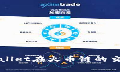 全面解析TPWallet在火币链的交易流程与优势