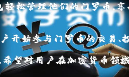   全面解析 TPWallet 的门罗币支持及使用指南 / 

 guanjianci TPWallet, 门罗币, 加密钱包, 区块链 /guanjianci 

## 内容主体大纲

1. 导言
   - 简介
   - TPWallet 的背景
   - 门罗币概述

2. TPWallet 的功能介绍
   - 支持的币种
   - 用户界面与体验
   - 安全性

3. 门罗币的特点
   - 隐私性与安全性
   - 如何运作
   - 门罗币的市场趋势

4. TPWallet 如何支持门罗币
   - 账户创建
   - 充值与提现
   - 交易过程

5. TPWallet 使用门罗币的优势
   - 隐私保护
   - 交易速度
   - 手续费分析

6. 常见问题解答
   - 如何避免门罗币交易中的常见误区？
   - TPWallet 的安全性如何保障？
   - 我该如何恢复我的 TPWallet 账户？
   - 门罗币的未来走势如何？
   - 如何使用 TPWallet 进行门罗币的日常交易？
   - 门罗币对普通用户的适用性如何？

---

## 导言

### 简介
随着区块链技术的迅速发展，越来越多的数字货币和钱包应运而生。TPWallet 是一款新兴的加密钱包，支持多种主流币种，其中包括门罗币。由于门罗币以其独特的隐私功能而闻名，许多用户对于如何使用 TPWallet 来进行门罗币的管理和交易产生了浓厚兴趣。

### TPWallet 的背景
TPWallet 是一个用户友好的多链钱包，它不仅支持主流的数字货币，还兼容多种去中心化应用（DApp）。其设计理念是让用户能够轻松地管理他们的加密资产，提供简单、安全、多功能的服务。

### 门罗币概述
门罗币（Monero，XMR）以隐私和不可追踪性为特色，广泛应用于想要保护交易隐私的用户。它基于 CryptoNote 协议，采用环签名技术来实现用户的隐私保护。随着越来越多人关注隐私保护的重要性，门罗币的需求持续增长。

## TPWallet 的功能介绍

### 支持的币种
TPWallet 不仅支持比特币、以太坊等主流币种，还将门罗币纳入其支持列表。这使得用户能够在一个平台上轻松管理多种数字资产。

### 用户界面与体验
TPWallet 的用户界面直观，设计简洁。新用户可以轻松掌握钱包的使用方法，而老用户则能够快速找到他们所需的功能。

### 安全性
TPWallet 提供多层次的安全保护，包括私钥本地存储、二步验证和多重签名功能，确保用户资产的安全性。这让用户在使用门罗币进行交易时，能够更加放心。

## 门罗币的特点

### 隐私性与安全性
门罗币的最大优势在于它的隐私性。与比特币不同，门罗币的交易地址和金额都是不可追踪的。这意味着用户可以在进行交易时，隐私得到极大保护。门罗币的隐私技术如何运作？这是今天许多用户关注的焦点。

### 如何运作
门罗币采用的环签名、隐秘地址等技术，使得每笔交易都变得独特，不同于传统的区块链交易记录。这种隐私保护机制不仅保护了用户的身份，同时也增强了整个网络的安全。

### 门罗币的市场趋势
尽管市场竞争激烈，门罗币依然以其独特的隐私功能吸引着大批用户。同时，随着对隐私交易的需求日增，门罗币的市场价值也在不断上升。

## TPWallet 如何支持门罗币

### 账户创建
创建 TPWallet 账户非常简便。用户只需下载钱包应用并按照系统提示进行注册。尤其是在创建账户时，建议妥善保存生成的助记词，以备不时之需。

### 充值与提现
TPWallet 对于门罗币的充值与提现功能支持流畅。用户可以通过多种方式（如交易所或其他钱包）将门罗币充值到 TPWallet，同时也可以随时将门罗币提现到其他地址或钱包。

### 交易过程
在 TPWallet 上，用户可以随时进行门罗币的交易。操作步骤简单明了，用户只需输入对方地址和金额，即可完成交易。同时，TPWallet 提供透明的交易状态反馈，让用户及时了解交易进度。

## TPWallet 使用门罗币的优势

### 隐私保护
使用 TPWallet 进行门罗币交易，用户无需担心好友、家庭或其他人看到自己的交易记录。门罗币的隐私特性与 TPWallet 的安全性结合，为用户提供了最安全的交易环境。

### 交易速度
门罗币的交易速度相对较快，TPWallet 的使得用户在进行门罗币交易时，可以享受到流畅的体验。这一优势在支付和日常交易中尤为重要。

### 手续费分析
门罗币交易的手续费通常较低，而使用 TPWallet 进行交易，用户能够直接查看交易所需的手续费，无需担心隐藏费用的问题。这一透明特性增加了用户的资金安全感。

## 常见问题解答

### 如何避免门罗币交易中的常见误区？
常见误区的识别
在进行门罗币交易时，许多用户可能会忽视安全性和隐私性的重要性。因此，了解交易流程中的常见误区至关重要。例如，用户可能会在公网环境下进行交易，或是未能妥善保管自己的私钥和助记词。此外，用户在选择交易平台时也需谨慎，以免落入诈骗陷阱。

防范措施
为避免这些误区，用户应尽量在安全的网络环境下进行交易，并定期更改密码以提高安全性。最重要的是，使用多重签名功能和二步验证等安全设置来保护自己的资产。同时，建议用户多了解加密货币及相关交易知识，以便更加熟练进行交易。

### TPWallet 的安全性如何保障？
多重安全措施
TPWallet 提供了多层次的安全保障，确保用户资产的安全。例如，所有私钥均保存在用户设备本地，而非服务器上，减少了被黑客攻击的风险。此外，TPWallet 还支持二步验证等安全措施，能够有效防止未授权访问。

加密技术应用
TPWallet 还利用了多种加密技术来确保交易的安全性。即使是在网络攻击面前，用户的交易隐私和资金安全也能得到有效保护。使用 TPWallet 进行门罗币交易，无需担心信息泄露的问题。

### 我该如何恢复我的 TPWallet 账户？
恢复方法
用户在注册 TPWallet 时，系统会生成助记词以便日后的账户恢复。如果用户遗失了账户或设备，可以通过助记词来恢复。具体操作是打开 TPWallet 应用，点击“恢复账户”，输入助记词后即可完成恢复。不过，用户需确保妥善保管助记词，避免因遗忘而无法恢复账户。

助记词的重要性
助记词在加密货币钱包中扮演着关键角色，是恢复账户的唯一方式。未加密的助记词若被他人获取，可能导致资产损失。因此，用户应确保助记词存放在安全的地方。

### 门罗币的未来走势如何？
市场动态
门罗币作为一项隐私保护技术，其市场吸引力在逐渐增强。目前，许多企业和个人对隐私交易有着强烈需求，这为门罗币的发展提供了良好基础。根据最新的市场数据，随着隐私法规的日益严格，门罗币的需求可能将进一步攀升。

技术升级与社区支持
门罗币社区在不断致力于技术升级，以增强其网络的安全性和隐私保护功能。新兴技术如环签名、隐秘地址等的不断完善，使得门罗币在市场上更具吸引力。同时，门罗币的社区也在积极发布白皮书，以见证其发展和改进。

### 如何使用 TPWallet 进行门罗币的日常交易？
日常交易步骤
使用 TPWallet 进行门罗币交易的步骤简单。用户只需在应用中选择门罗币，输入接收方地址和交易金额。TPWallet 还提供实时交易状态，使得用户能够实时监控交易进度。

交易习惯与
为提高交易效率，建议用户在进行大额交易前进行小额测试。此外，了解市场行情及手续费，可以帮助用户做出更精明的交易决策。

### 门罗币对普通用户的适用性如何？
普通用户与门罗币
相比其他数字货币，门罗币以其隐私保护的优势吸引了很多偏向个人隐私的用户。普通用户可以通过 TPWallet 等钱包轻松管理他们的门罗币，享受到安全、快速的交易体验。

适用场景
门罗币的隐私保护特性在某些特定场合尤为重要，比如在线支付和捐款。此外，随着隐私意识的增强，越来越多的普通用户开始参与门罗币的交易、投资等活动。

这些内容将为用户提供全面、详细的 TPWallet 门罗币相关信息，以及如何在实际操作中更加安全、便捷地使用门罗币。希望对用户在加密货币领域的探索有所帮助。