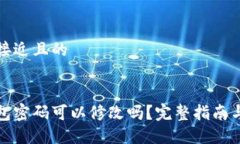 思考一个接近且的以太坊