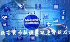 2023年数字货币板块活跃度