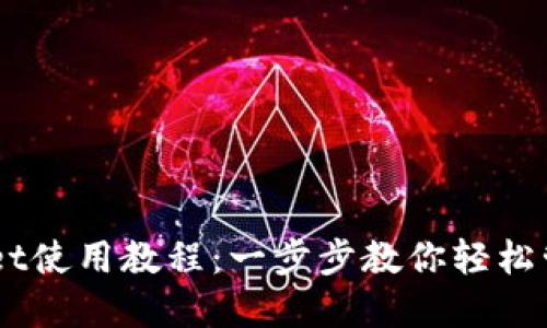 手机TPWallet使用教程：一步步教你轻松管理数字资产