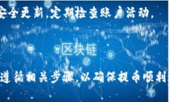   TPWallet提币操作流程详解