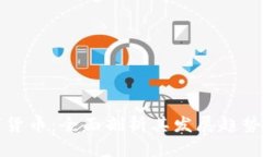 张鹏与数字货币：全面剖