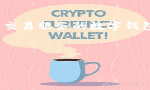 tpwallet的英文名是“TP Wallet”。这是一个旨在为用户提供数字资产管理和交易服务的数字钱包。它支持多种加密货币，允许用户通过简单的界面进行资产存储、转账和交易。

下面是对应的、关键词和内容大纲：

TP Wallet：最全面的数字资产管理与交易平台