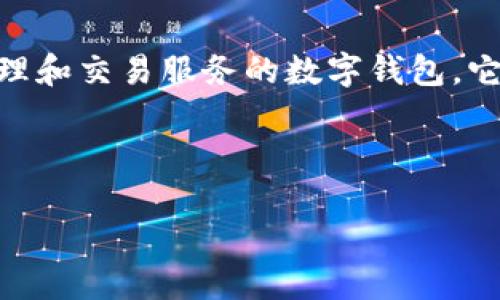 tpwallet的英文名是“TP Wallet”。这是一个旨在为用户提供数字资产管理和交易服务的数字钱包。它支持多种加密货币，允许用户通过简单的界面进行资产存储、转账和交易。

下面是对应的、关键词和内容大纲：

TP Wallet：最全面的数字资产管理与交易平台