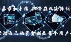 b/b数字钱包资金转出到银行卡的详细操作指南/