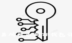 中币交易所提币到TP钱包详细教程