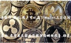 如何在TPWallet上将BNB转换为