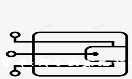 数字货币：哪个国家先行一步？