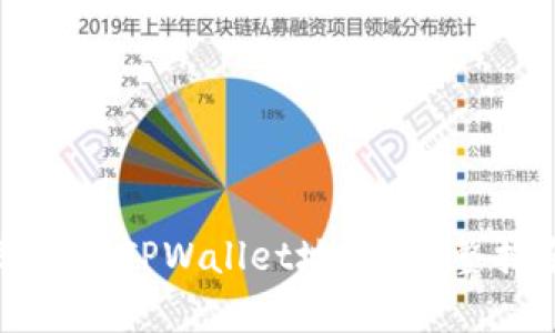 如何有效追踪TPWallet地址？完整指南与技巧